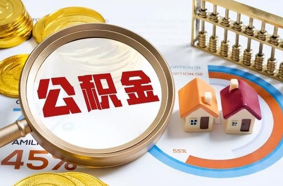 桓台辞职了可以取出公积金吗（辞职了可以取出住房公积金吗）