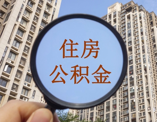 桓台贷款房取公积金需要什么手续（住房贷款取公积金的流程）